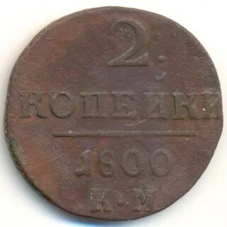 Км 1800