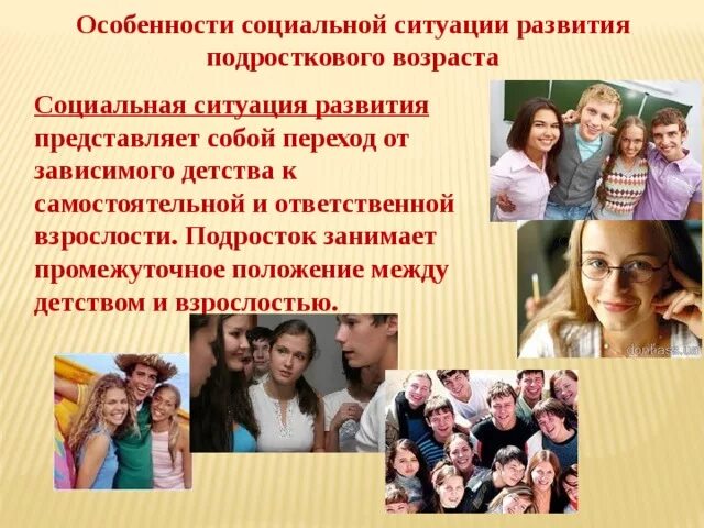 Условия развития подростка. Ситуации подросткового возраста. Подростковый Возраст. Социальная ситуация подростка. Особенности социальной ситуации развития в подростковом возрасте.