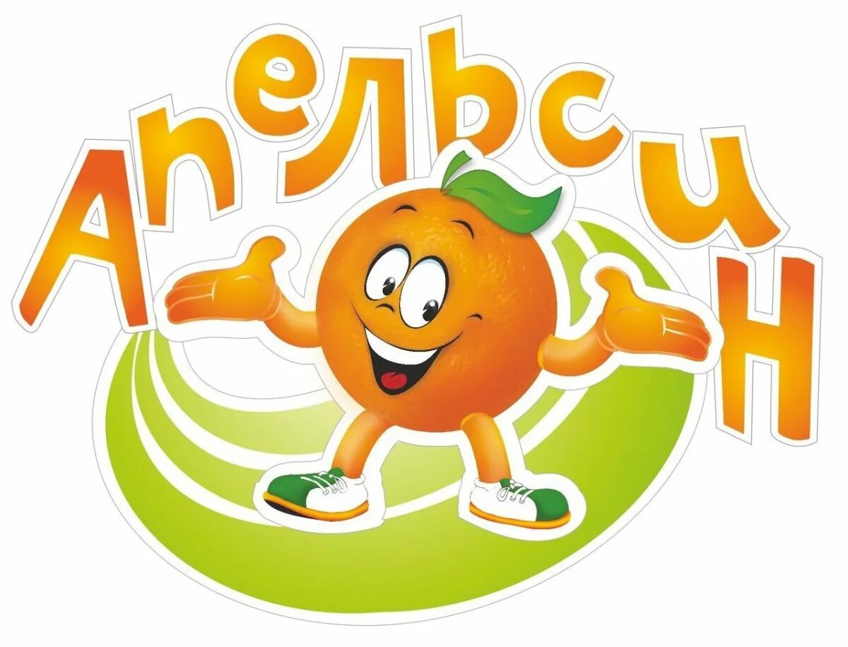 Одноразка со вкусом апельсина. Оранжевый напиток. Эмблема отряда апельсин. Мандарин декопан. Мандариновый человечек.