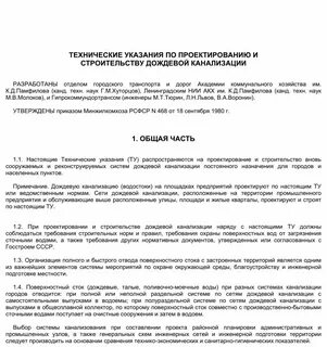 Технические указания