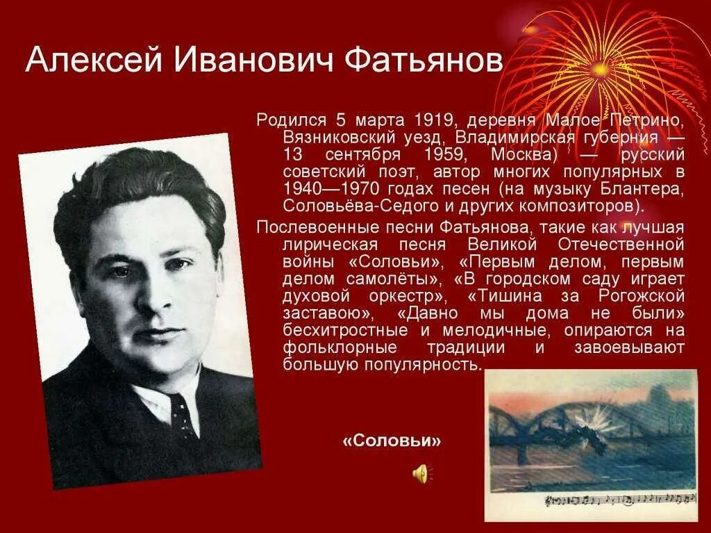 Биография алексея фатьянова кратко. Биография алексея фатьянова кратко. Биография алексея фатьянова кратко. Биография алексея фатьянова кратко. Портрет фатьянова алексея.