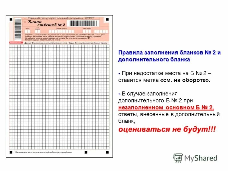 Заполнение 2 бланка по русскому. Сопроводительном бланке (форма ппэ-11. Ф 22 почта россии. Ошибки в заполнении бланков егэ по русскому. Дополнительные формы для заполнения.