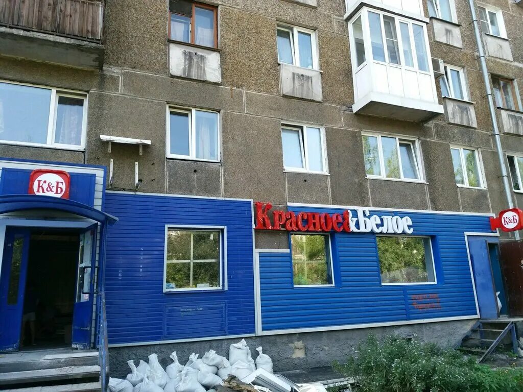 красное белое новокузнецк проспект пионерский. пионерский 32 новокузнецк. красные и белые. магазин красное и белое новокузнецк. красно белое на тореза.
