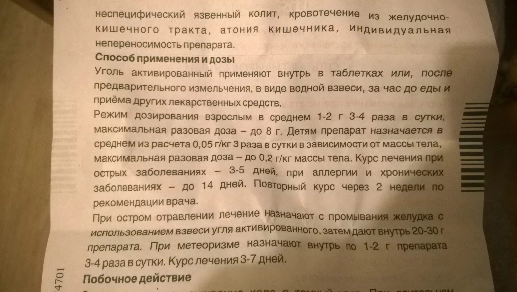 Сколько активированного угля можно детям. Как давать активированный уголь детям. Сколько давать активированного угля ребенку. Активированный уголь детям 10 лет дозировка в таблетках.