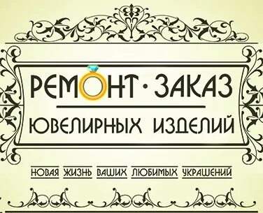 Ювелирная мастерская смоленск