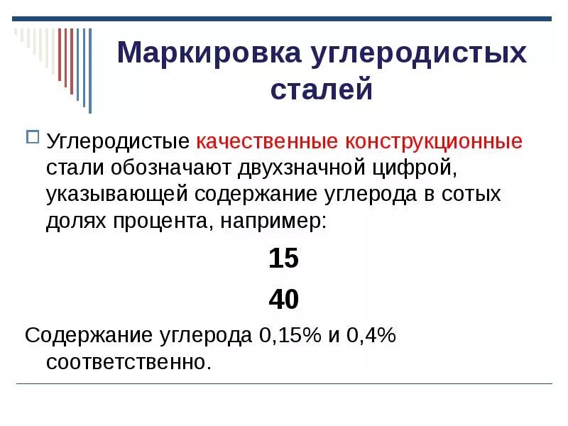 Принципы маркировки углеродистых сталей высокого качества Картинки МАРКИРОВКА КОНСТРУКЦИОННЫХ УГЛЕРОДИСТЫХ СТАЛЕЙ