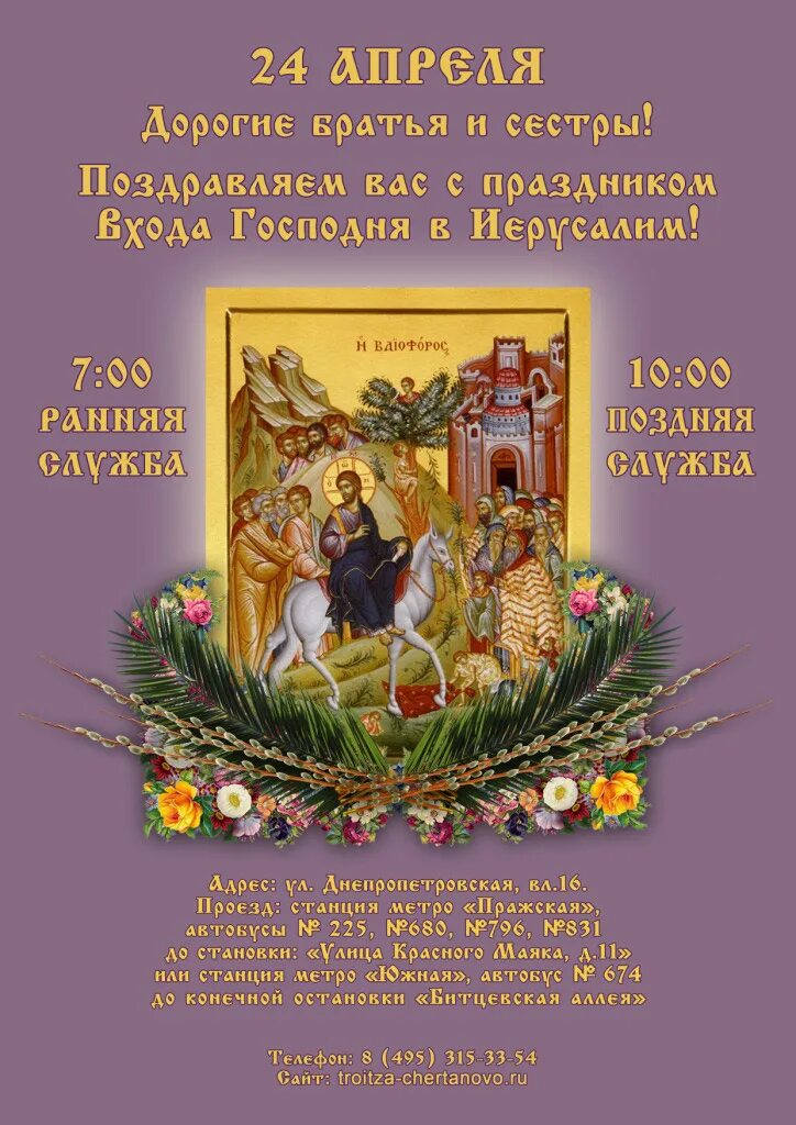 С праздником входа господня в иерусалим. С праздником входа господня в иерусалим поздравления. вход господень в иерусалим. тропарь праздника входа господня в иерусалим. поздравления с входом господним.