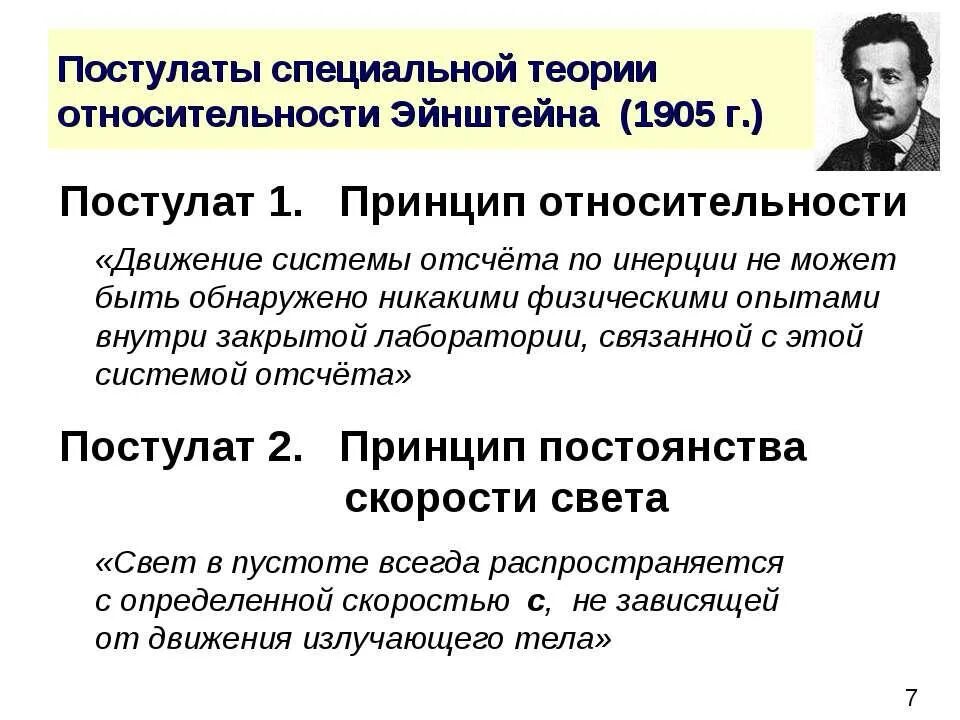 Сформулируйте принцип относительности в механике. Постулаты специальной теории относительности эйнштейна. постулаты специальной теории относительности (сто) эйнштейна. принцип относительности постулат теории эйнштейна. 2 постулат специальной теории относительности.