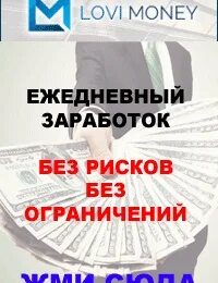Ежедневный доход