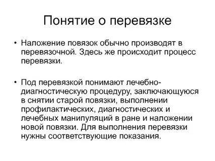 Показания к повязкам