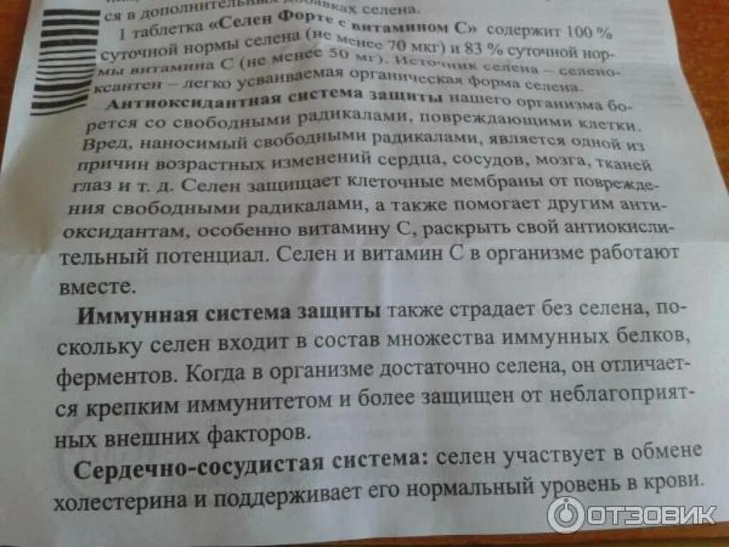 Селен Эвалар состав. Селен форте Эвалар. Селен Актив Эвалар инструкция по применению. Селен форте инструкция.