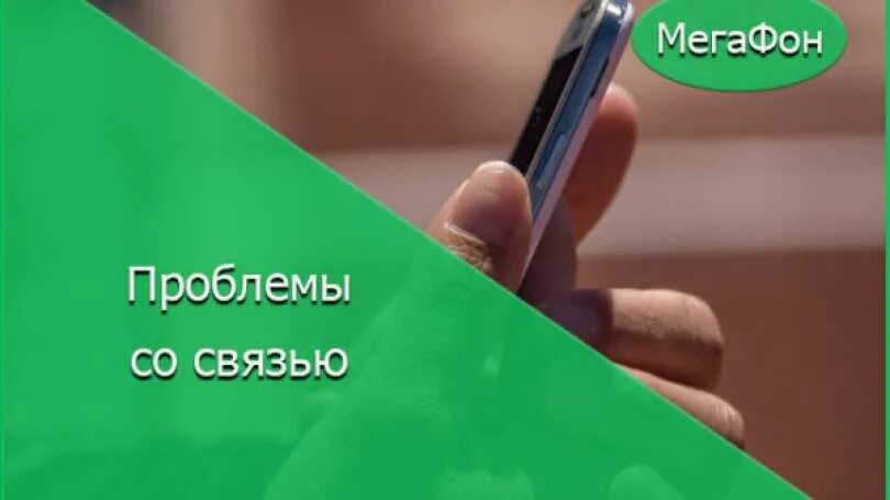 Недоступна связь мегафон. Хонор мобильная сеть недоступна. Недоступна связь мегафон. Мегафон установлено ограничение связи. Мегафон проблемы со связью.