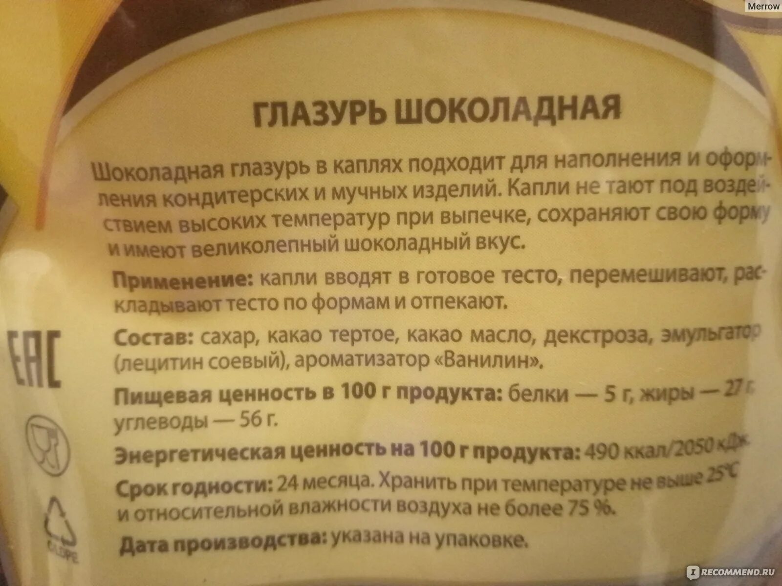 Глазурь состав. Состав шоколадной глазури в каплях. Шоколадная глазурь состав. Температура темперирования шоколадной глазури. Рабочая температура глазури