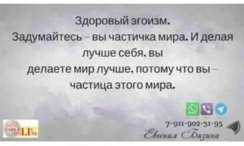 Здоровый эгоизм