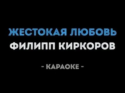 Мы желаем счастья вам караоке