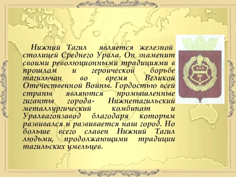 Проект о нижнем тагиле 2 класс