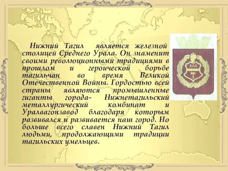 Рассказ о Нижнем Тагиле. Нижний Тагил презентация. Сообщение о Нижнем Тагиле. Рассказ о городе Нижний Тагил. Опорныйкрай рф сайт нижний тагил