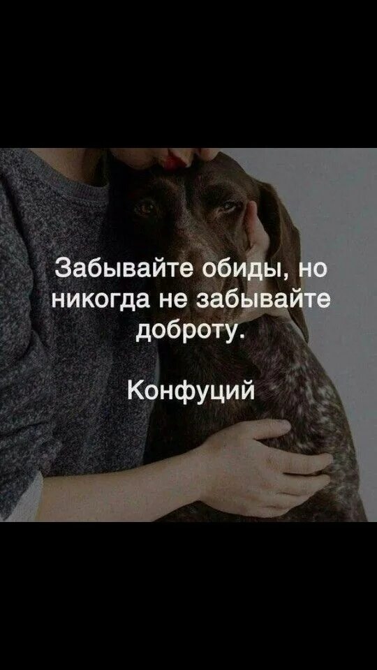 Доброта забывается