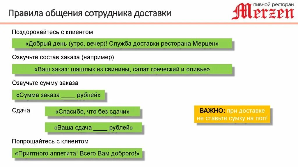 Скрипт руками. Регламент общения с клиентами. Скрипт общения с клиентом. Образец общения с клиентом. Правила общения с клиентами.