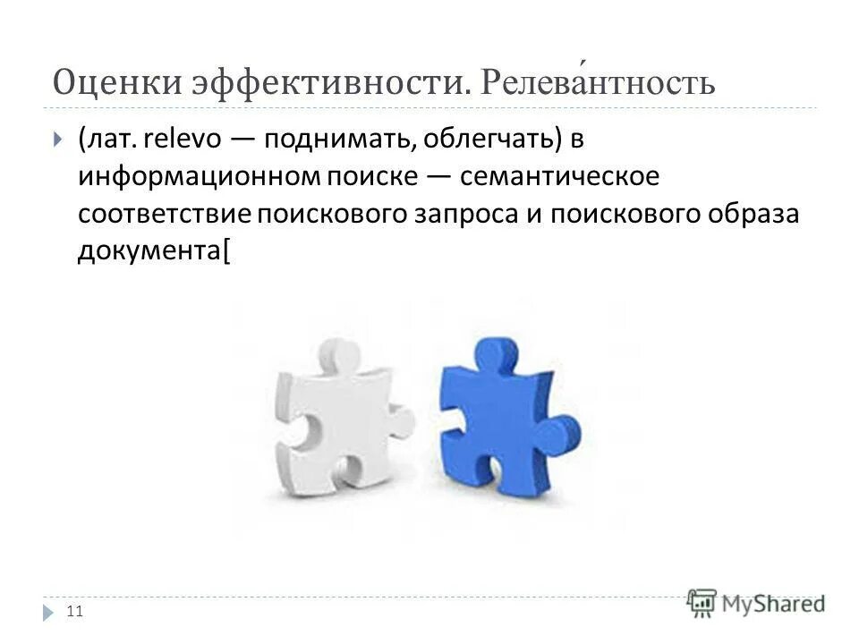 Релевантная информация это. Релевантная информация это