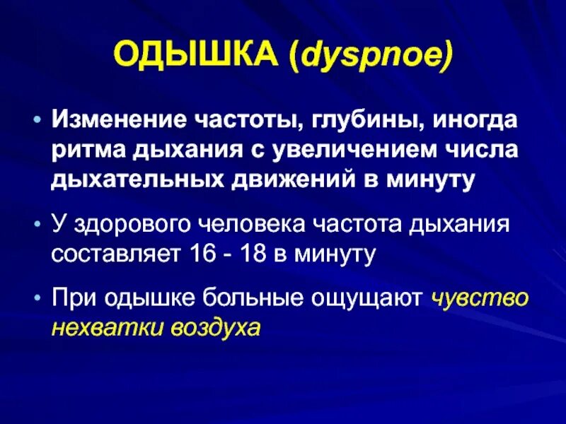 Повышение частоты дыхательных движений это. Глубина дыхания у взрослого человека в норме. Норма числа дыхательных движений в минуту у взрослого. Частота дыхательных движений в норме у взрослого. Частота дыхательных движений в норме.