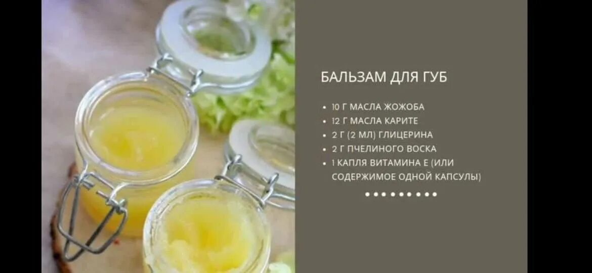 Как сделать воск для губ. Бальзам для губ рецепт без воска. сделать бальзам для губ в домашних условиях. бальзам для губ с воском своими руками. как сделать бальзам для губ в домашних условиях без воска.