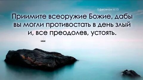 Ефесянам 6