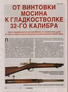 История винтовок
