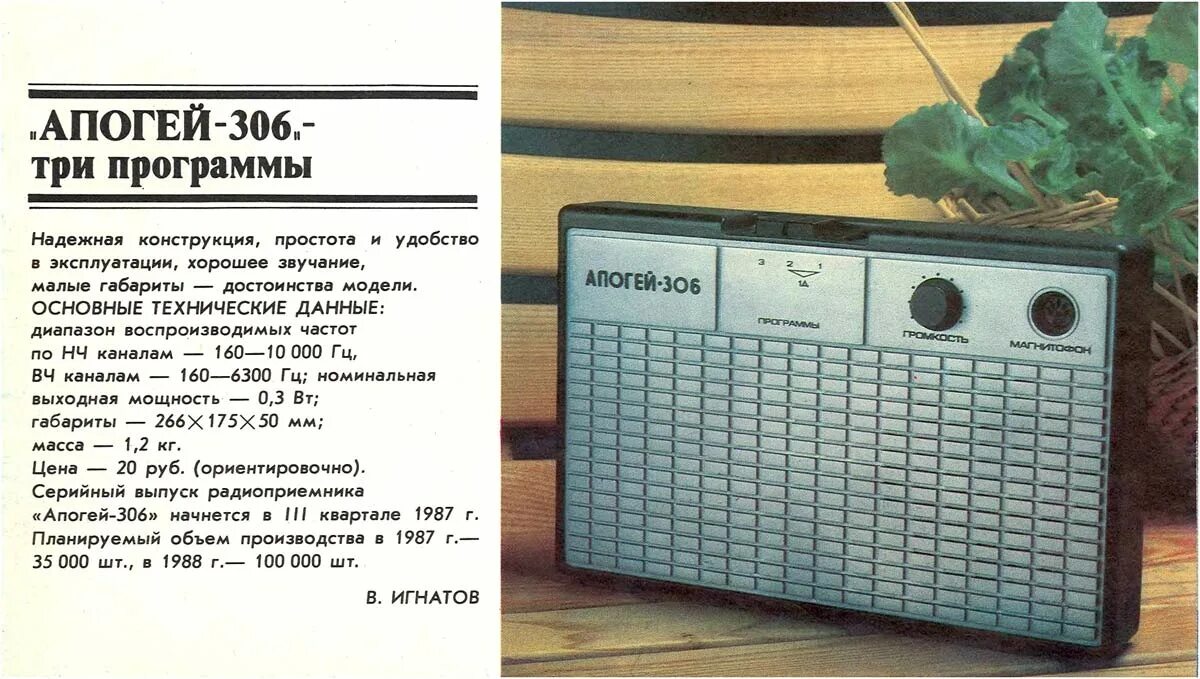 Апогей латунь. Приемник трехпрограммный апогей 306. радиоприемник апогей 306-1. приемник трехпрограммный апогей 306-1 схема. абонентский громкоговоритель апогей- 306.