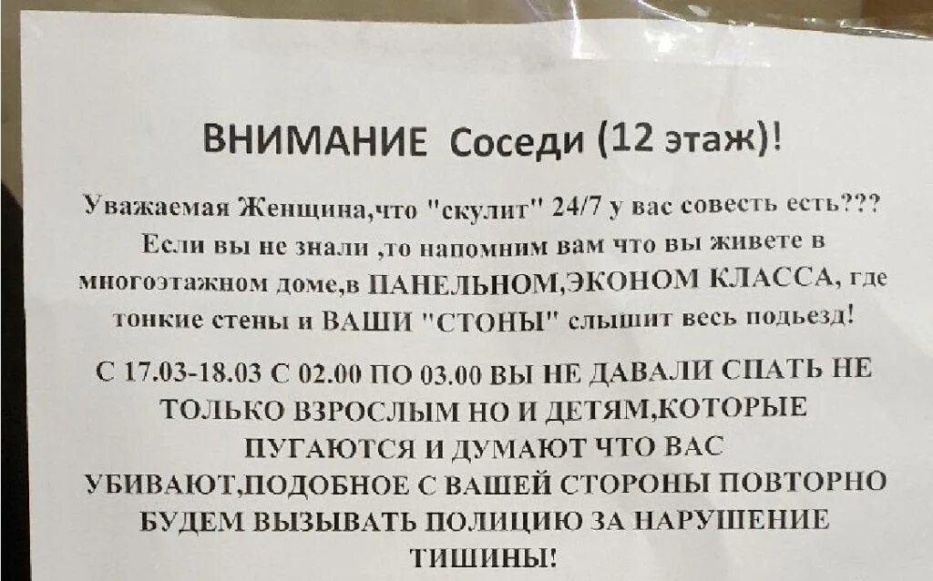 Обращение к соседям. Объявление для шумных соседей. Объявление соседям чтобы не шумели. Письмо шумным соседям.