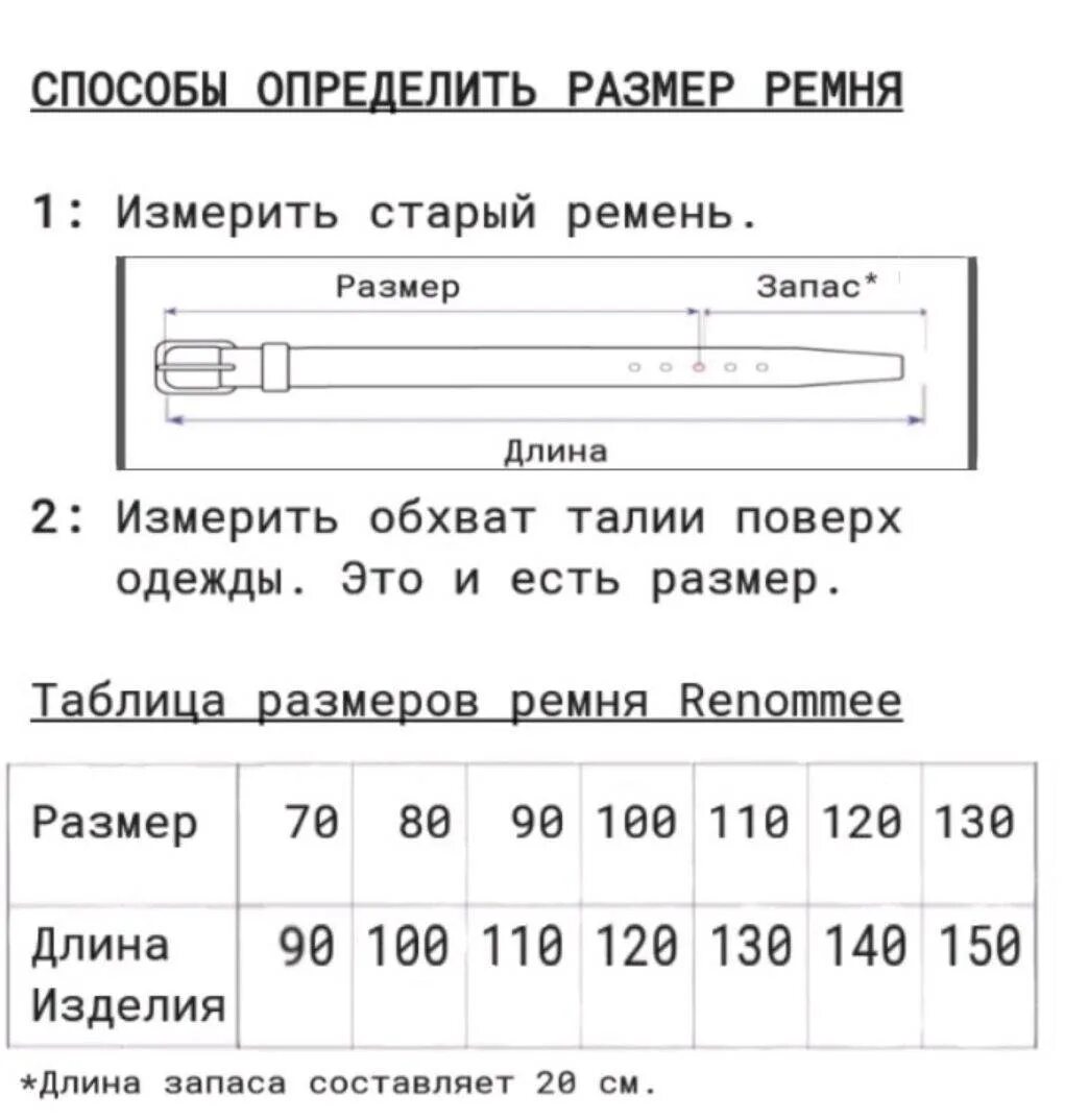 Как подобрать длину ремня. Таблица размеров ремня мужского таблица. как правильно подобрать ремень по размеру. как определяется размер ремня. как рассчитывается длина ремня.