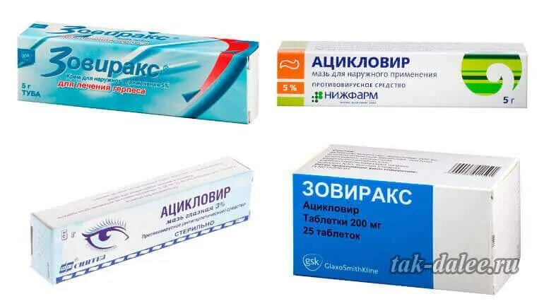 Опоясывающий герпес лечение у взрослых мазь. Препараты от герпеса на теле. мазь от герпеса на теле взрослого. герпес на теле мазь. мазь от опоясывающего герпеса.
