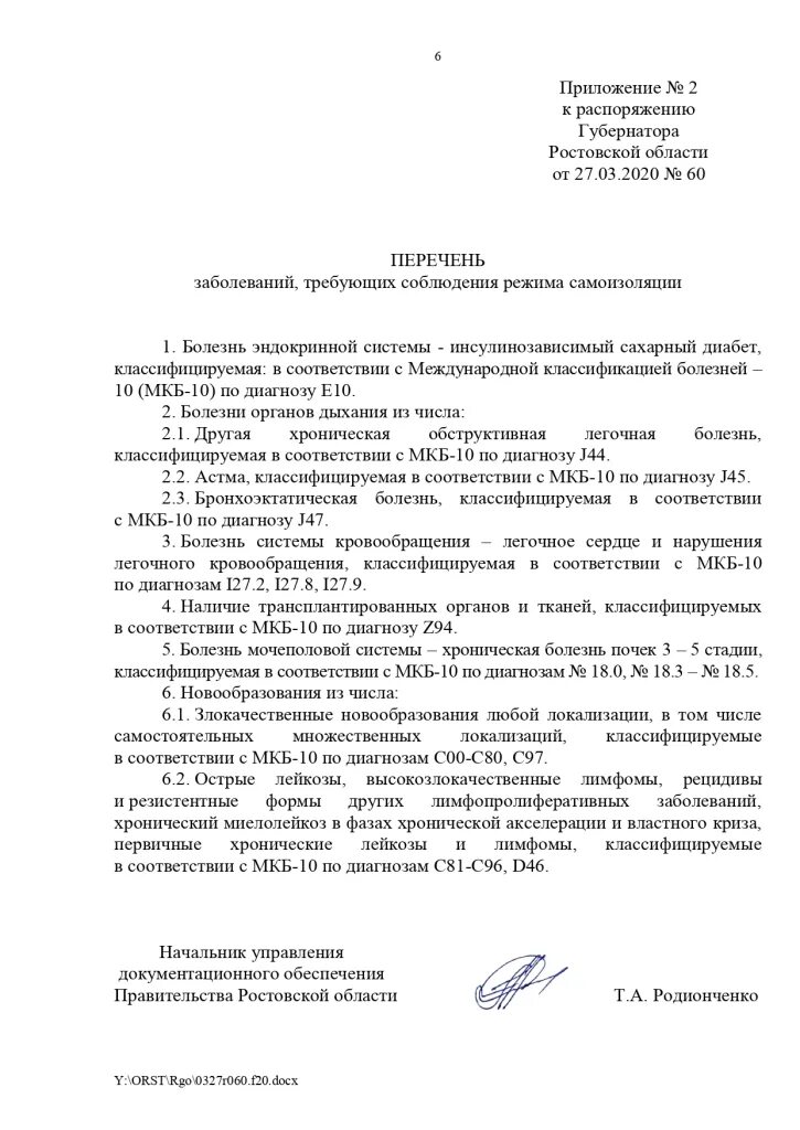 Распоряжение губернатора Автодата. Распоряжение губернатора ростовской