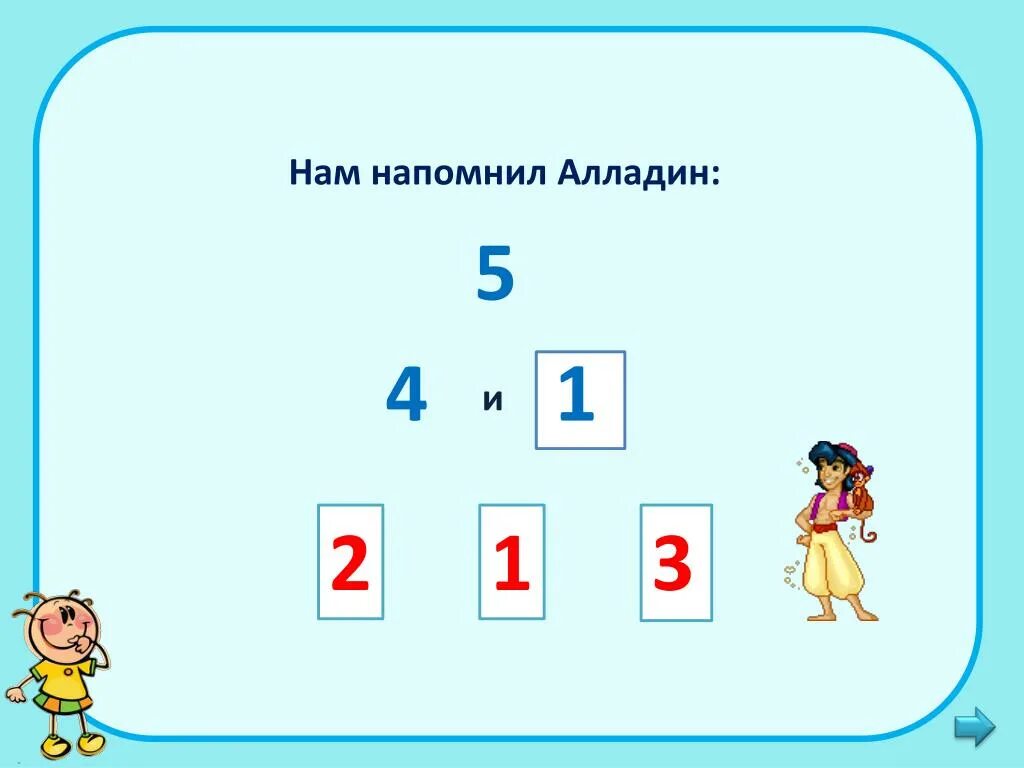 Математические игры. Игры по математике 1 класс. Математические игры для первого класса. Мате матические игрыф для паервог класа.