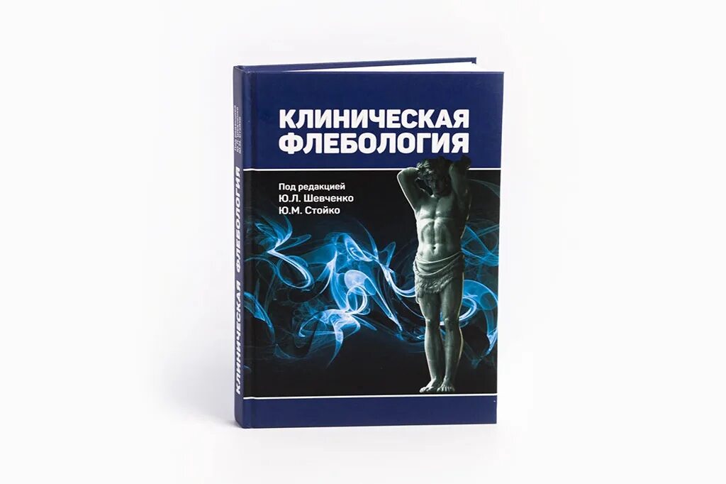 Доктор еда. Сохранения молодости и стройности. Красота стройность молодость здоровье. Книга пп рецептов для похудения. Основы клинической флебологии шевченко стойко.