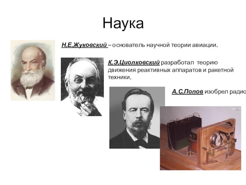 Серебряный век российской культуры наука. Наука серебряного века. Ученые серебряного века. Наука серебряного века в России. Серебряный век русской культуры наука.