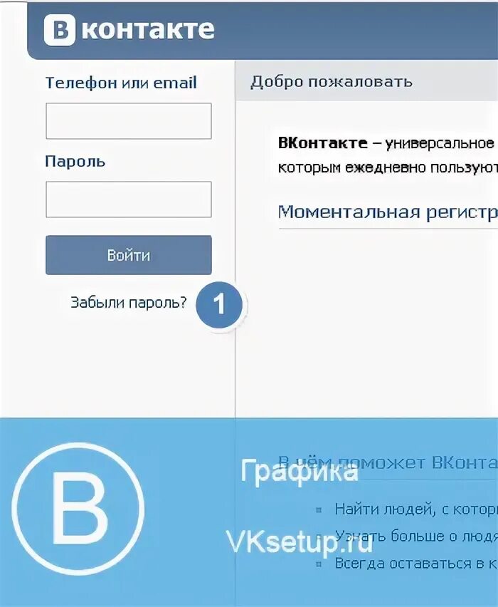 Пароль от контакта. Пароль для ВК. Пароль в контакте. Как зайти в ВК если забыл пароль. ВКОНТАКТЕ если забыл пароль.