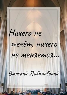 Ничего не текло