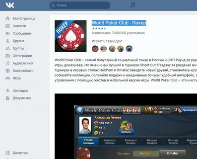 Игру world poker