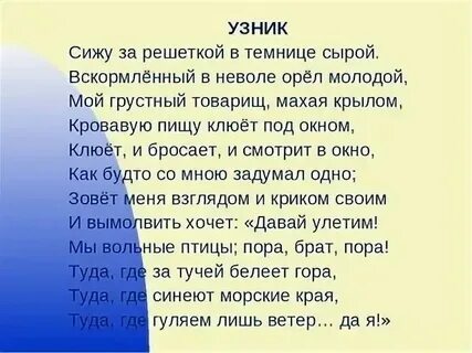 Стих узник текст