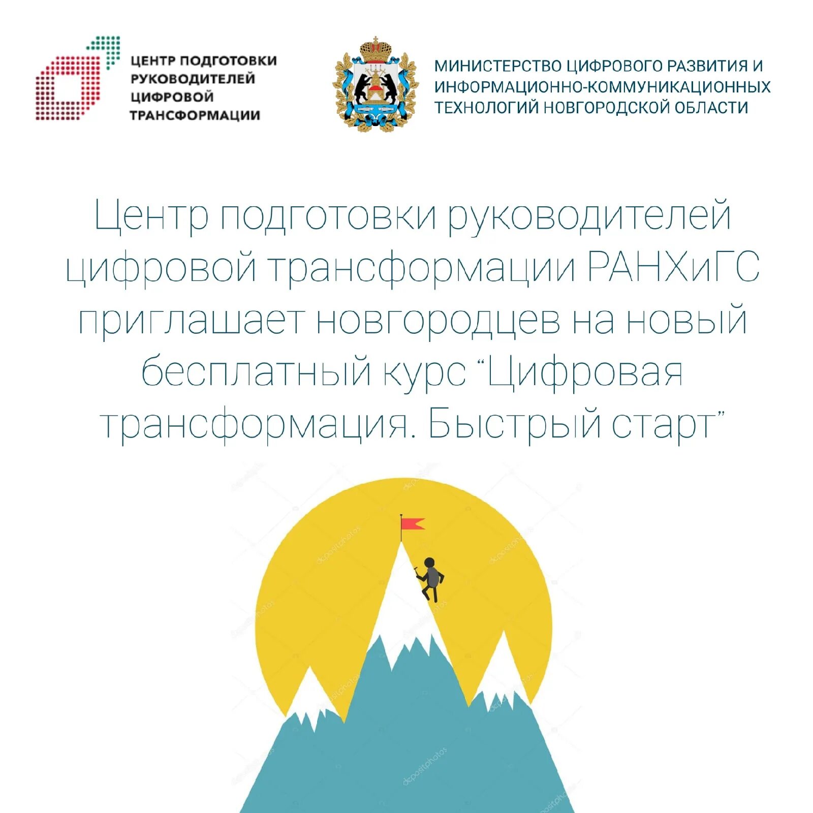 Центр руководителей цифровой трансформации. Центр подготовки руководителей цифровой трансформации ранхигс. цифровая трансформация быстрый старт. степик цифровая трансформация. ответы степик цифровая трансформация быстрый старт.
