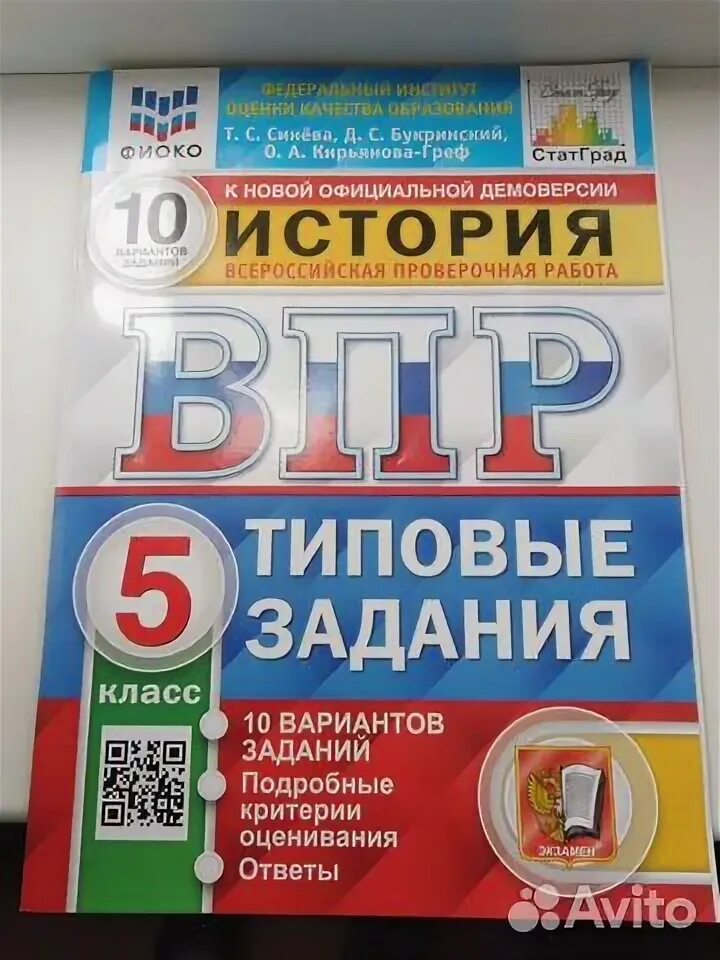 Впр по истории 6 класс 10 вариант