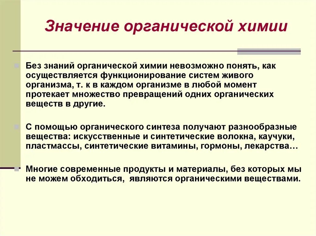 Значение органической химии. Биологическое значение органической химии. Важность органических соединений. Значение органических веществ химия.