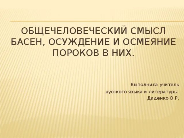 Басня осуждающая несправедливость. Басня осуждающая несправедливость