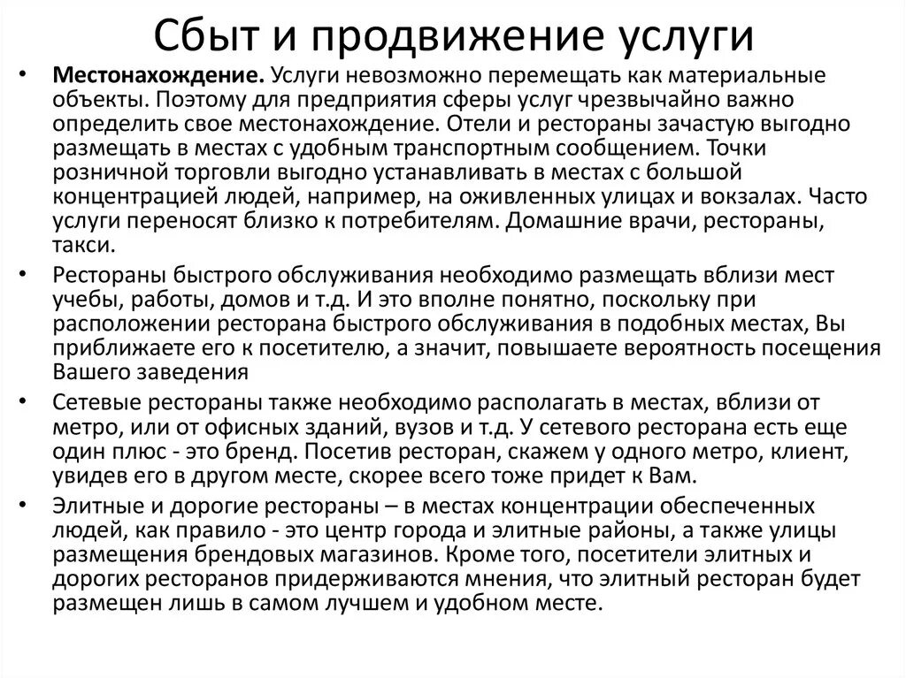 Сбыт услуг это. Комплекс продвижения услуг организации. Сбыт услуг.