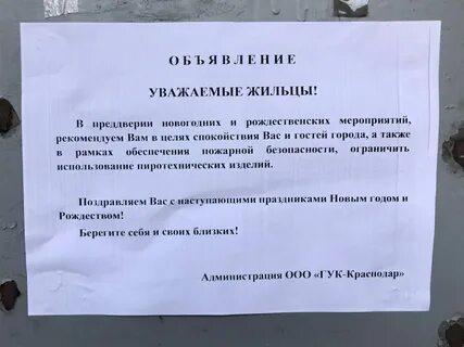 Запрет фейерверков в краснодарском