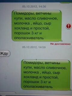 Смс мужу