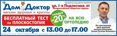Добрый ортопед отзывы