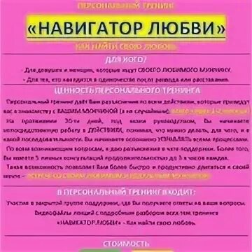 Истории о любви навигация. Любовный навигатор. Любовный навигатор игра. Любовный навигатор открытий.