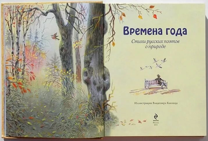 Тютчев времена года